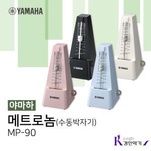 야마하 박자기 MP-90 메트로놈 수동 아날로그박자기 피아노박자기 mp90