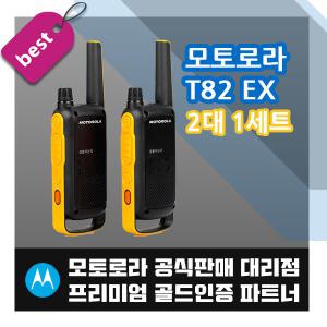 고성능 생활무전기 TLKR-T82 EX