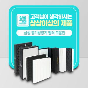 삼성 AX40N3030WMD 필터 CFX-G100D 외 전제품 모음전