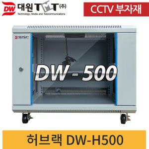 대원 TMT DW-H500 허브랙 CCTV 네트워크 분배기함