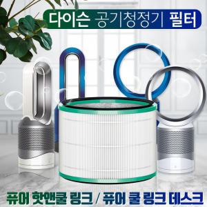 다이슨 퓨어 핫앤쿨 공기청정기 HP03필터/EVO호환필터