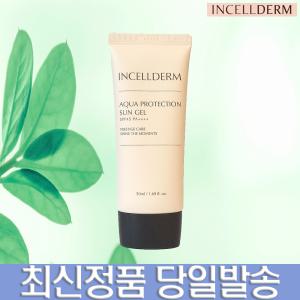 인셀덤 아쿠아 프로텍션 썬젤 선크림 50ml 썬크림