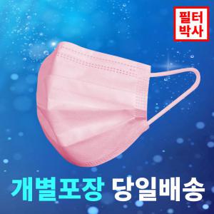 [필터박사] 덴탈마스크 일회용 개별포장 핑크 마스크