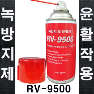 녹방지제(RV-9500) 녹방지및윤활제 방청제