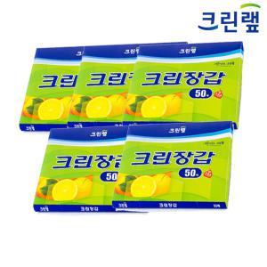 크린장갑 50매X5개 일회용 비닐 위생장갑/크린랩