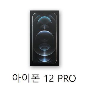 Apple 아이폰12 프로 128GB [자급제] / 국내정품 / V (즉발송)