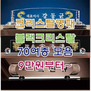 크리스탈명패 70여종 명패공장직영