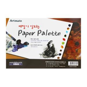 알파 아트메이트 종이파레트 paper palette 20매입