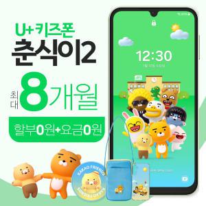 LG 카카오 키즈폰 춘식이2 선택약정 1년 삼성전자