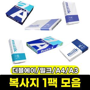 복사지 더블에이 밀크 1팩 A4 A3 1팩 모음