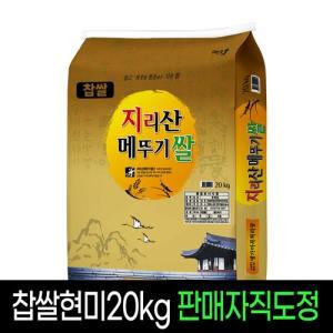 [명가미곡]지리산메뚜기쌀 찹쌀현미(20Kg) 판매자직도정