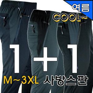 15s남자여름트레이닝바지 사방스판 등산 츄리닝작업복바지 빅사이즈