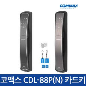 [셀프설치]코맥스 CDL-88P(N)/푸시풀도어락[카드키+비상키+번호키]디지털도어락