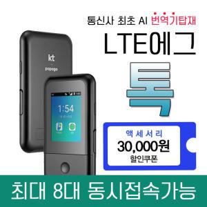 와이파이 에그 LTE 라우터 포켓파이 KT신규가입 기기변경 기기0원 당일개통