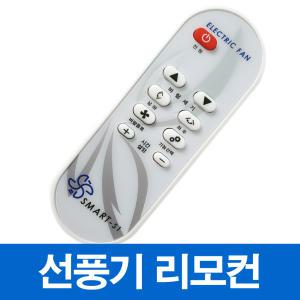 신일 선풍기 리모컨 SIF-14BKR 호환