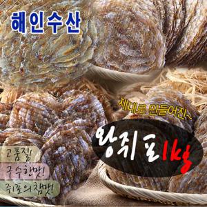 왕쥐포(1kg) 얼굴만한 크기의 큼직한 쥐포