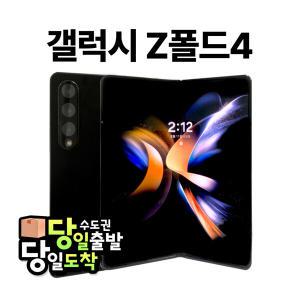 삼성 갤럭시 Z폴드4 256GB A급 중고폰 공기계 휴대폰 SM-F936