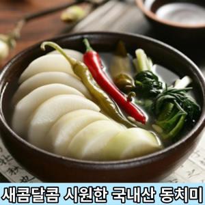 국내산 신선한 동치미 시원한 맛있는 전라도식 무우 무 김치 5kg 10kg