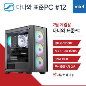 FYC 다나와 표준PC 게임용 240212