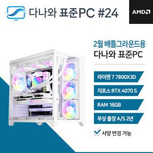 FYC 다나와 표준PC 배틀그라운드용 240224