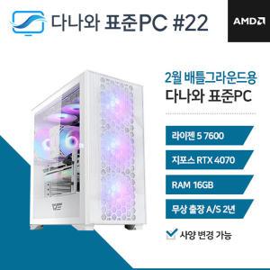 FYC 다나와 표준PC 배틀그라운드용 240222