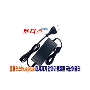 휴플러스 Cordzero-3300 어깨안마기용 12.6V 2A어댑터