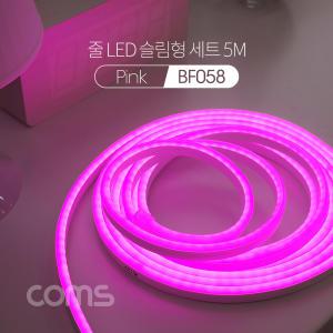 Coms 줄/띠형 LED 슬림형 세트 5M, Pink / 무드등 조명 호스 BF058