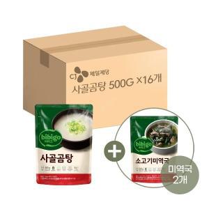 [기타]비비고 사골곰탕 500g x16개+미역국 500g x2개