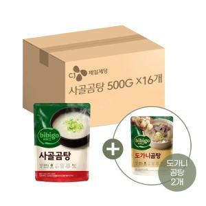 [기타]비비고 사골곰탕 500g x16개+도가니곰탕 460g x2개