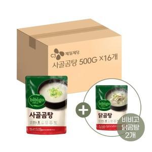 [CJ제일제당]비비고 사골곰탕 500g x16개+닭곰탕 500g x2개