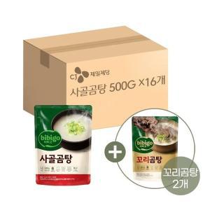 [CJ제일제당]비비고 사골곰탕 500g x16개+꼬리곰탕 460g x2개