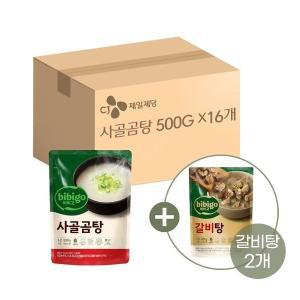 [CJ제일제당]비비고 사골곰탕 500g x16개+갈비탕 400g x2개