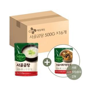 [CJ제일제당]비비고 사골곰탕 500g x16개+사골시래기된장국 460g x2개