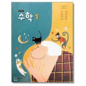 중학교 교과서 수학 1 강옥기 동아 혼합색상 × 1개