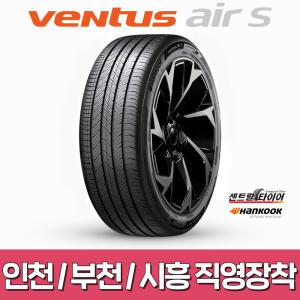 인천/부천/시흥 직영장착 벤투스 에어 S 245/45R18 Ventus air S 슈퍼컴포트 2454518