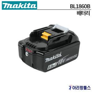 마끼다 BL1860B 18V 6.0AH 리튬 이온 배터리 BL1860 마끼다 오리지날 정품