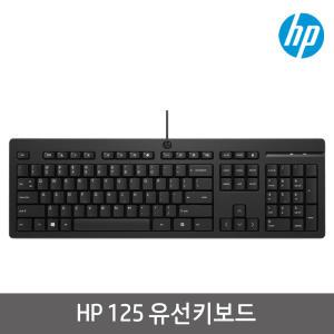 HP 125 Wired Keyboard (266C9AA) 유선 키보드 블랙 보급형 저가형 가성비 자판 한글