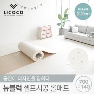 [리코코] 뉴블럭 셀프시공 롤매트 700x140x2.2cm 워터드롭