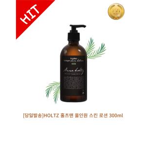 [당일발송]HOLTZ 홀츠맨 올인원 스킨 로션 미백 주름개선 콜라겐 에센스 쉐이빙 토너 로션