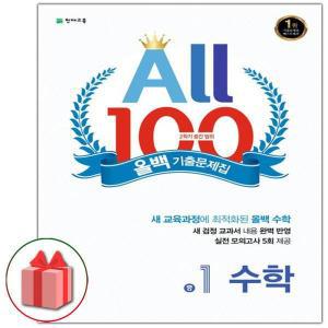 올백 100 기출문제집 2학기 중간고사 중학 수학 1-2