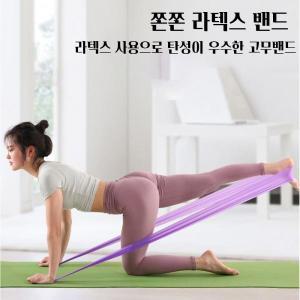 (무료배송) 스트레칭 라텍스 고무 근력 요가 다이어트 밴드 B형/스트레칭