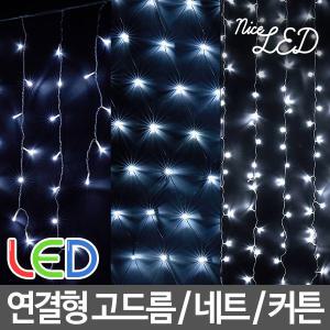 연결형 LED커튼/네트/고드름/폭포수조명/크리스마스트리전구/무뚜기/은하수