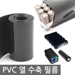 PVC 수축필름 18650 전기 전자 절연 튜브 열수축 배터리 리튬이온 보호 가열 보호