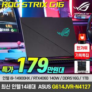 [한.가.위.특.집 179.만] ASUS ROG G614JVR-N4127 14세대 인텔 i9-14900HX/RTX4060 게이밍 노트북