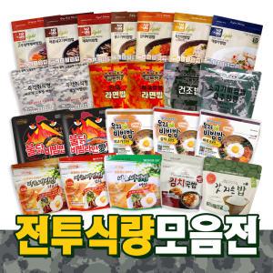 군납 전투식량 비상식량 일빵빵 대용량 비빔밥 간편식 즉석밥 라면밥 간편도시락 참맛 비빔밥 혼밥 혼식