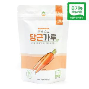 유기농 당근가루 동결건조 당근 분말 70g