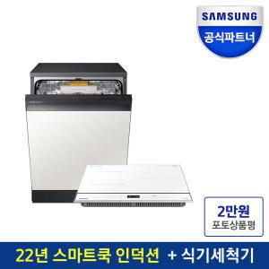 삼성 비스포크 열풍건조 12인용 식기세척기+ 3구 인덕션 DW60A8355FG+NZ63B6502XH