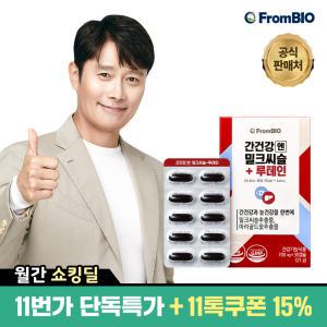 [프롬바이오] 이병헌의 간건강엔 밀크씨슬+루테인 30정x6박스/6개월/눈건강/루테인/눈노화관리/간피로개선