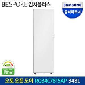 삼성전자 비스포크 RQ34C7815AP 1도어 슬림 김치냉장고 348L 오토오픈도어 1등급 키친핏  코타(메탈)