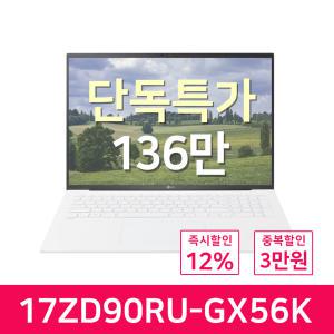 [구매가 136만] LG전자 17그램 17ZD90RU-GX56K 램16GB NVME 256GB